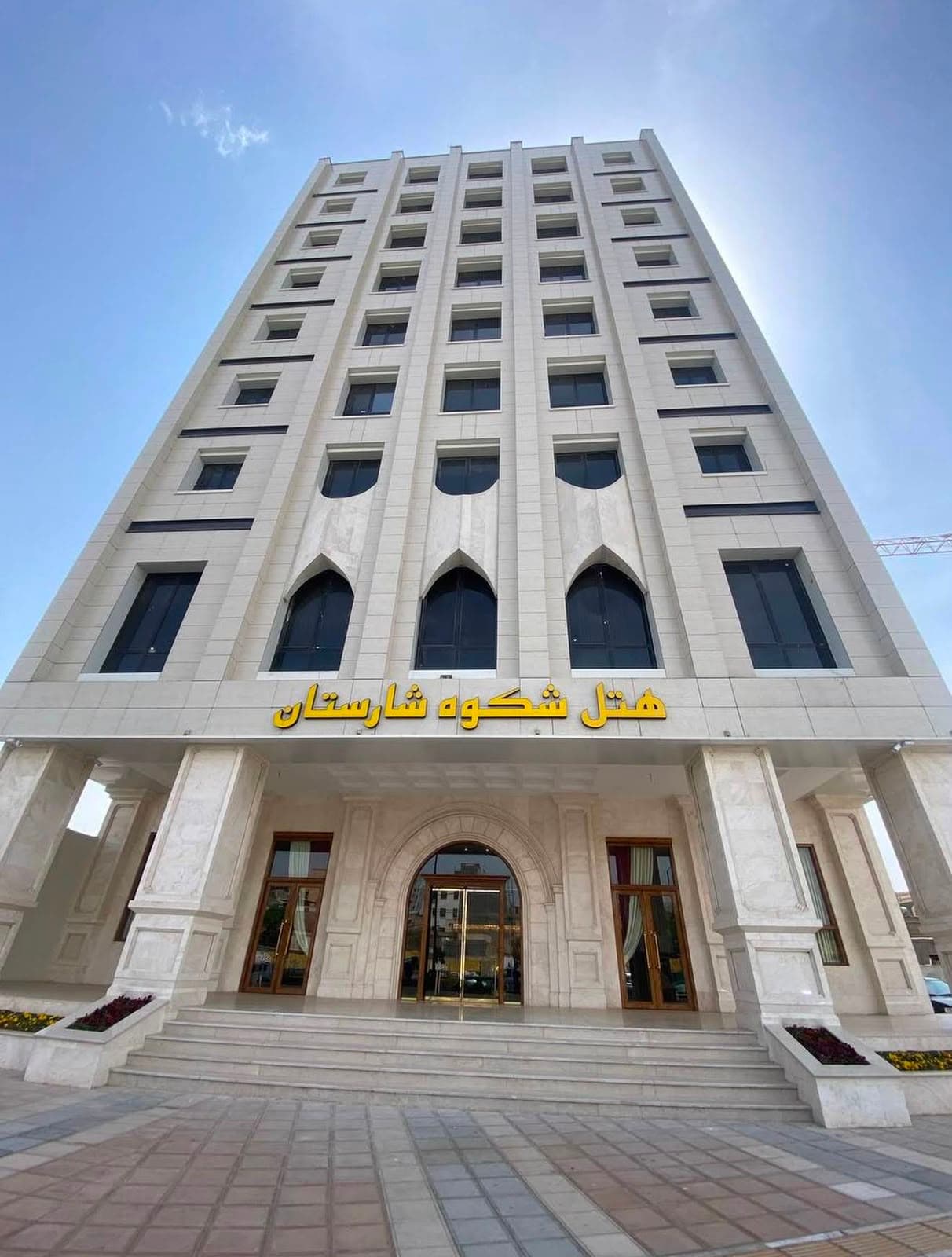 شكوه شارستان